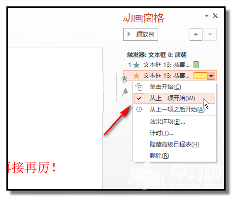 如何在PPT中制作一个问答小游戏课件
