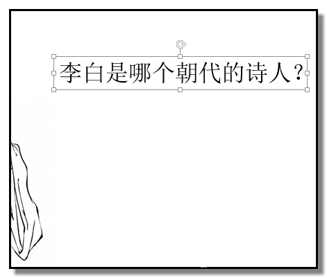 如何在PPT中制作一个问答小游戏课件