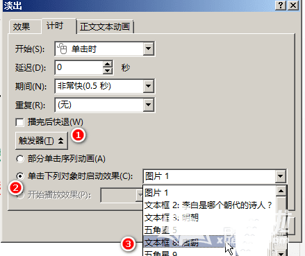 如何在PPT中制作一个问答小游戏课件