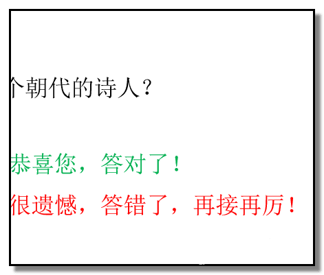 如何在PPT中制作一个问答小游戏课件