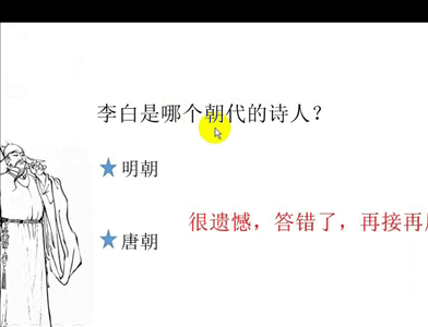 如何在PPT中制作一个问答小游戏课件