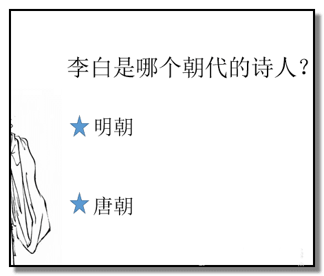 如何在PPT中制作一个问答小游戏课件