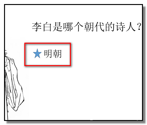 如何在PPT中制作一个问答小游戏课件