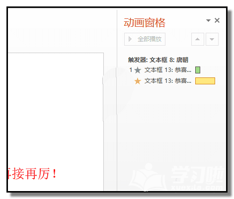 如何在PPT中制作一个问答小游戏课件
