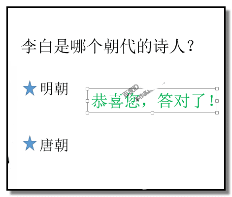 如何在PPT中制作一个问答小游戏课件
