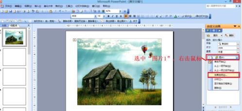 在PPT中放大和缩小图片的方法步骤