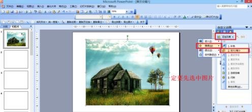 在PPT中放大和缩小图片的方法步骤
