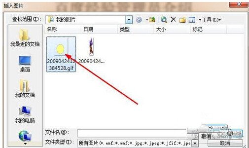 怎样在ppt中加入动态图片