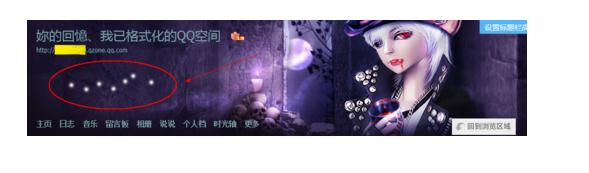 如何装扮自己的qq空间图文教程