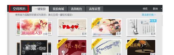 如何装扮自己的qq空间图文教程