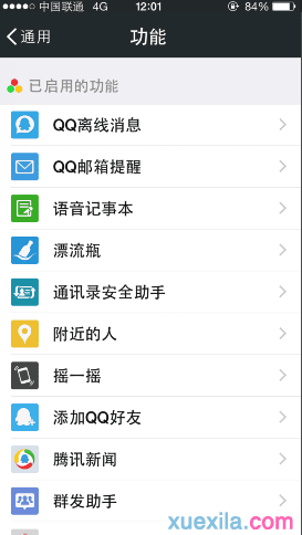 �ֻ�QQ�˳�����ʾ������ô��