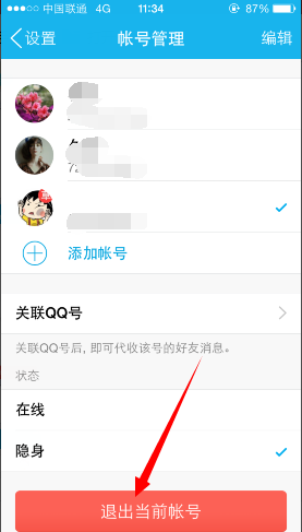 �ֻ�QQ�˳�����ʾ������ô��