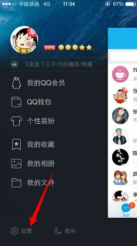 �ֻ�QQ�˳�����ʾ������ô��