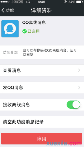 �ֻ�QQ�˳�����ʾ������ô��
