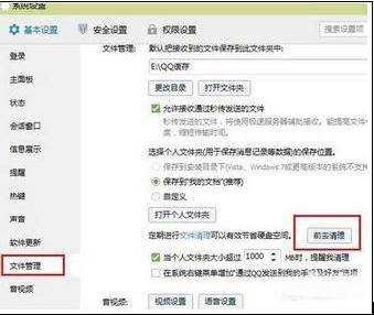 怎样解决qq聊天图片显示不出的问题