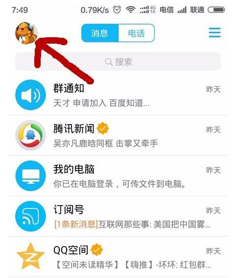 手机QQ如何设置不显示WiFi在线只显示手机在线教程