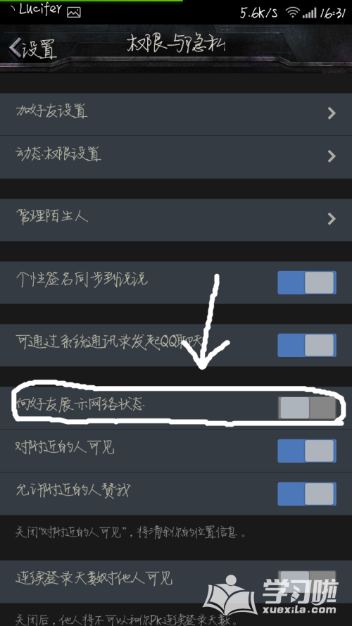 手机QQ如何设置不显示WiFi在线只显示手机在线教程