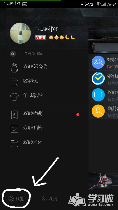 手机QQ如何设置不显示WiFi在线只显示手机在线教程