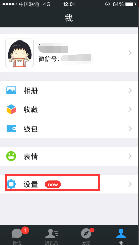 手机QQ如何设置不显示WiFi在线只显示手机在线教程