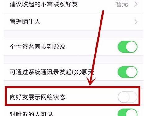 手机QQ如何设置不显示WiFi在线只显示手机在线教程