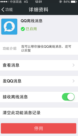 手机QQ如何设置不显示WiFi在线只显示手机在线教程