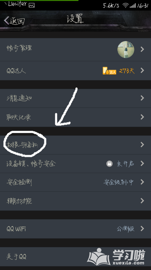 手机QQ如何设置不显示WiFi在线只显示手机在线教程