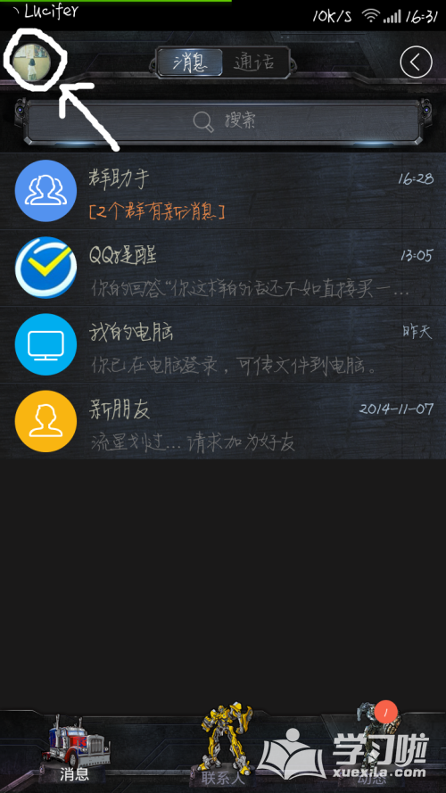 手机QQ如何设置不显示WiFi在线只显示手机在线教程