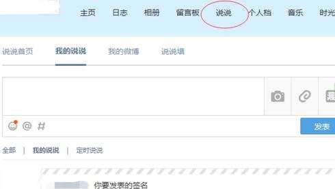 qq签名不让人看见