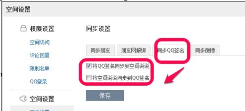 qq签名不让人看见