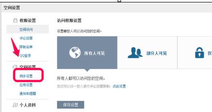 qq签名不让人看见