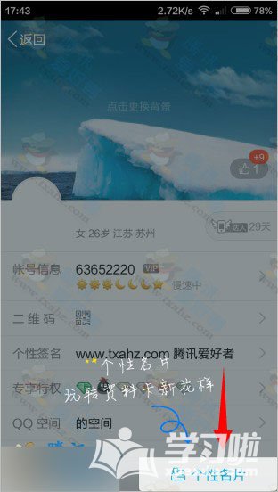 非超级会员免费使用手机QQ自定义个性名片方法