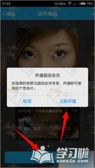 非超级会员免费使用手机QQ自定义个性名片方法