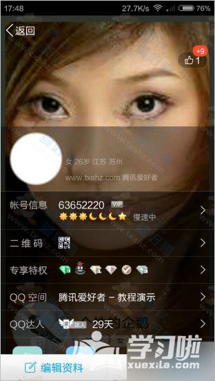 非超级会员免费使用手机QQ自定义个性名片方法