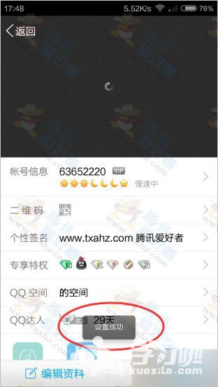 非超级会员免费使用手机QQ自定义个性名片方法