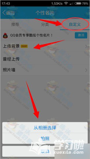 非超级会员免费使用手机QQ自定义个性名片方法