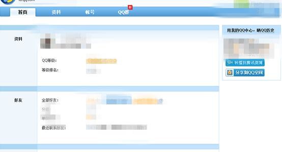 qq��ô�鿴�������_��QQ������ѵķ�������