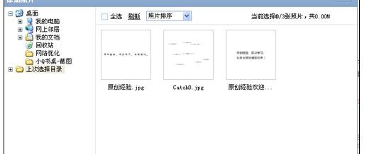 ��ν��qq�ռ��ϴ�����ͼƬ����