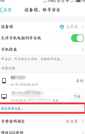 �ֻ�qq���ɾ����¼��Ϣ