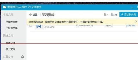 ���ʹ��qq�����ļ�ͼ�Ľ̳�