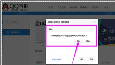 qq��Ȩ���ȡ��