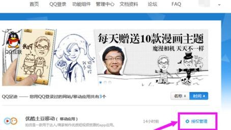 qq��Ȩ���ȡ��