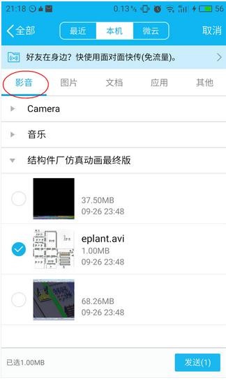 �ֻ�qq��ô�����ѷ���Ƶ�ļ�