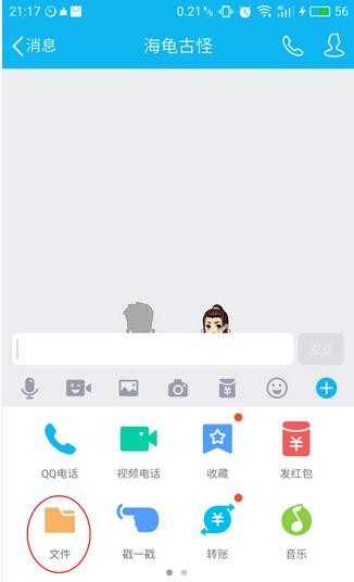 �ֻ�qq��ô�����ѷ���Ƶ�ļ�