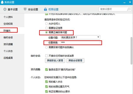 qq怎么设置拒绝添加好友