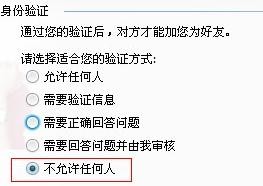 qq怎么设置拒绝添加好友
