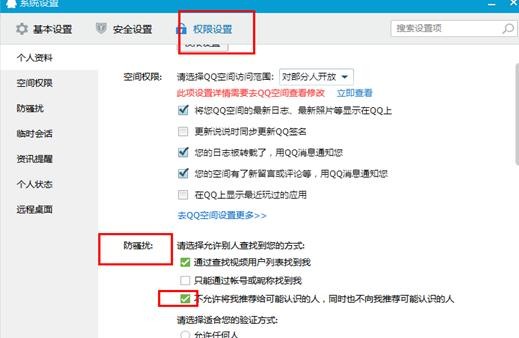 qq怎么设置拒绝添加好友