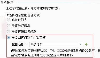 qq怎么设置拒绝添加好友