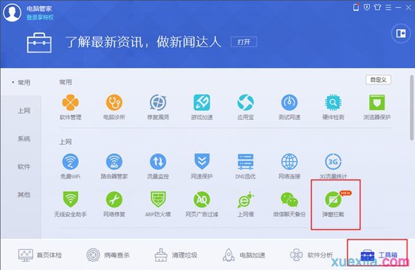 怎么关闭qq右下角新闻弹窗广告?