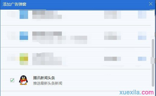 怎么关闭qq右下角新闻弹窗广告?