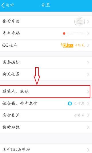 手机qq怎么设置问题加好友图文教程